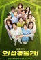 Poster for Homemade Love Story