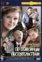Poster for По семейным обстоятельствам