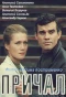 Poster for Причал
