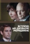 Poster for Встреча на далёком меридиане