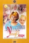 Poster for Умные вещи