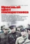 Poster for Красный цвет папоротника