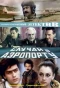 Poster for Случай в аэропорту
