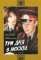 Poster for Три дня в Москве