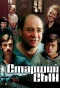 Poster for Старший сын