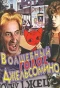 Poster for Волшебный голос Джельсомино