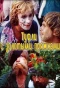 Poster for Туфли с золотыми пряжками