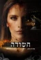 Poster for Hashuda