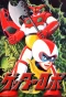 Poster for Getter Robo