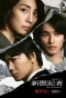 Poster for The Journalist
