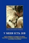 Poster for У меня есть лев