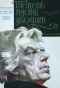 Poster for Теперь пусть уходит