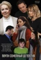 Poster for Почти семейный детектив