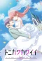 Poster for TONIKAWA: Over the Moon for You