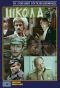 Poster for Школа