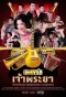 Poster for Pleng Rak Chao Phraya