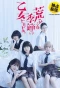 Poster for O Maidens in Your Savage Season