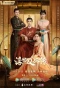 Poster for Legend of Two Sisters In the Chaos