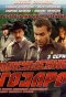 Poster for Покушение на ГОЭЛРО
