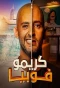 Poster for Karimophobia