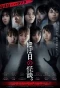 Poster for Hobonichi no Kaidan