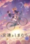 Poster for Adachi and Shimamura