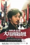 Poster for River's Edge Okawabata Detective Agency