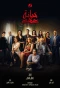 Poster for Broken Promises