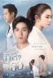 Poster for Kor Kerd Mai Klai Klai Ter