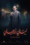 Poster for Eugenie Nights
