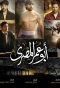 Poster for Abo Omar El-Masry