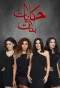 Poster for Hekayat Banat