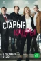 Poster for Старые кадры