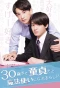 Poster for Cherry Magic!