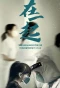 Poster for With You