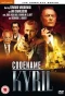 Poster for Codename: Kyril