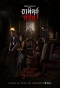 Poster for After Dark The Series