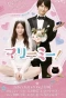 Poster for Marry Me!