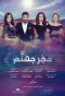 Poster for Hagar Gohanam: Black Widows