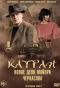 Poster for Катран