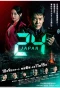 Poster for 24 Japan