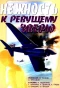 Poster for Нежность к ревущему зверю