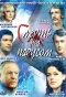 Poster for Смерть под парусом
