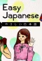 Poster for Easy Travel Japanese