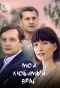 Poster for Мой любимый враг