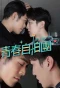 Poster for Love to Our Youth