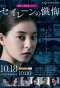 Poster for Siren no Zange