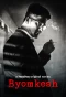 Poster for Byomkesh