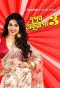 Poster for Dupur Thakurpo