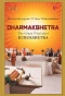 Poster for Dharmakshetra